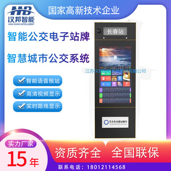 Intelligent bus shelter electronic stop sign bus stop floor-standing stop announcement lcd screen outdoor advertising machine embedded dark gray