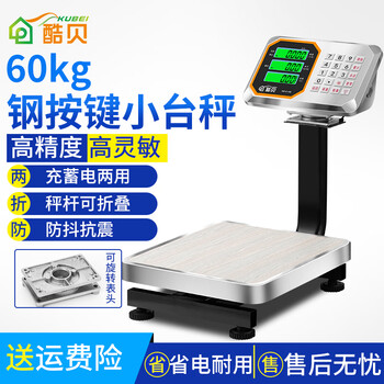 Kubei commercial electronic scale pricing scale folding small platform scale scale selling vegetables and fruits accurate kilogram scale platform scale express stainless steel black letter 60kg rotary model