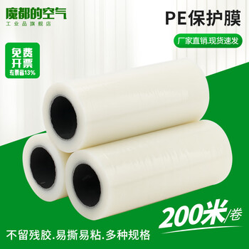 Modu industrial products pe protective film self-adhesive transparent plastic aluminum alloy five-metal stainless steel home appliance door and window decoration protective film does not leave glue 50cm wide * 200m long ready for delivery