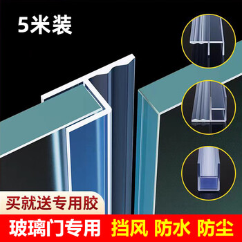 Yiliweizhen (yiliweizhen) 5 meters installed glass door sealing strip windproof soundproof frameless window balcony waterproof strip bathroom shower room door seam water retaining strip h-shaped card 12mm glass 5 meters free glue
