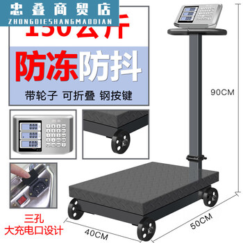 Yonghuan huifeng wheeled folding 500kg electronic platform scale 300kg electronic scale 600 household electronic scale commercial wheel scale 40*50 three-hole charging a1150kg
