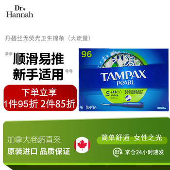 Tampax tampon catheter-type non-sensory built-in cotton swab, pure cotton sanitary napkin, invisible menstrual period 96-pack, non-fluorescent tampon (large flow)