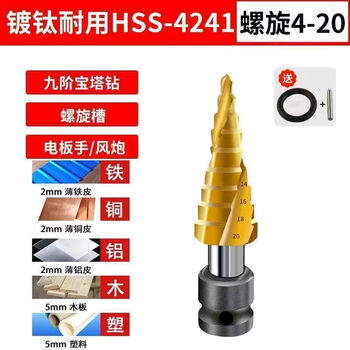 Yanran electric wrench pagoda drill bit electric wrench conversion joint metal wood template iron plate woodworking hole step drill special electric wrench + spiral groove 4-20mm