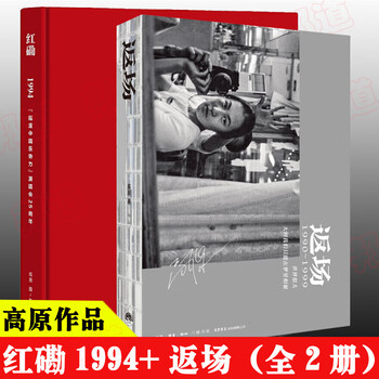Plateau encore + hung hom 1994, all 2 volumes hung hom 1994 + encore (new edition) plateau china rock music power concert 25th anniversary sanlian publishing house life bookstore