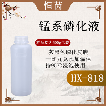 Industrial metal, steel, die-cast aluminum profiles, zinc-aluminum alloy, degreasing, degreasing, rust-removing, phosphating, passivating, hengli cleaning agent, manganese phosphating liquid 1kg