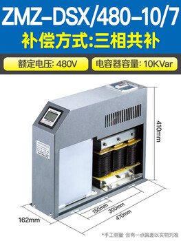 Anti-harmonic intelligent integrated power capacitor zmz-dsx/480-20/25/30/40/50/7 zmz-dsx/480-10/7