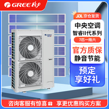 Gree gree (gree) zhirui ii generation central air conditioner household inverter multi-split unit, one to three, one to four, one to five, one to six, the air duct machine saves half the electricity, 7 hp 180wl, one to six