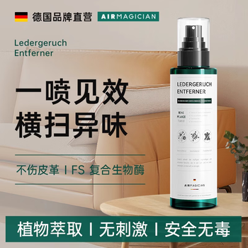 Air magician german leather deodorant leather sofa car seat leather goods removal formaldehyde odor leather bed smell spray leather deodorant spray one bottle for early adopters