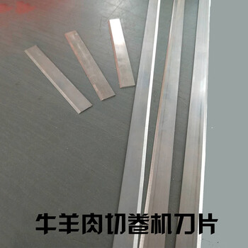 Xiaocai fully automatic commercial cnc beef and mutton slicing machine, fattened beef double roll frozen meat cutting and rolling meat planer blade 134*18*1.0mm/10 pieces