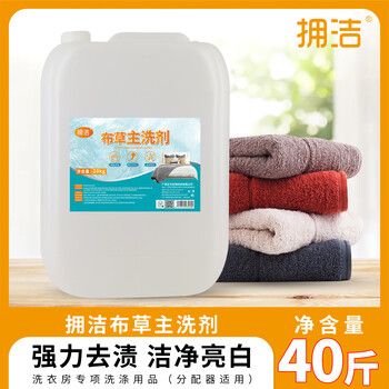 Yongjie linen main detergent 20kg