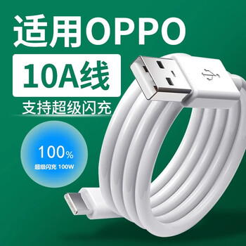 Original applicable oppo data cable 100w super flash charging reno8/9/10/11/12/13 mobile phone charger findx5/6/7 fast charging cable plug k10/11/12 10a flash charging cable 1.0 meters
