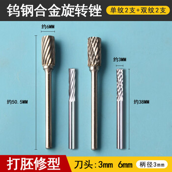 Yichen customized peach core blasting knife woodworking carving knife walnut rotary file carving knife small head tungsten steel electric grinding and grinding commonly used 4-piece set (3*3 two pieces + 6*6 two pieces