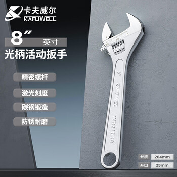 Kraftwell 8-inch adjustable wrench live bathroom adjustable wrench large open pipe wrench 200mm wr4108d
