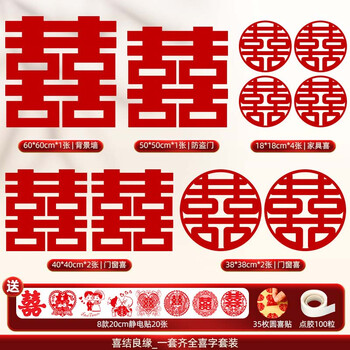 June bride wedding sticker set wedding room layout decoration whole house bedroom door sticker layout wedding supplies