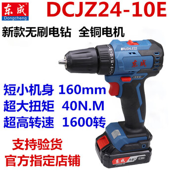 Dongcheng dongcheng brushless lithium battery rechargeable drill hand electric drill pistol drill driver 16v dongcheng electric screwdriver 24-10 dongcheng 24-10 bare metal