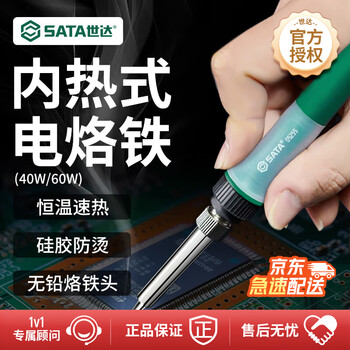 Sata electric soldering iron soldering gun 60w constant temperature internal heating soldering pen 05256 (various power styles available)