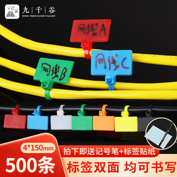Jiuqiangu label tie network cable wire marker label plastic handwritten hanging tag cable tie gardening signage 4*150mm 500 pieces 7 colors mixed