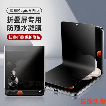 Sensen is suitable for honor magic v flip mobile phone film, anti-peeping tempered film, anti-fall magic vflip high-end small folding protective film, curved full-screen inner and outer screen hydrogel film, anti-peeping version of hydrogel film, outer screen + inner screen film, one piece each