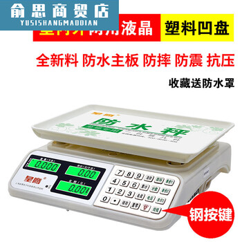 Sanqi tiger emperor eagle vegetable selling electronic scale waterproof electronic scale platform scale high-precision 30kg commercial small market weighing fruit waterproof steel button anti-fall lcd room 1kg 0 points 001g