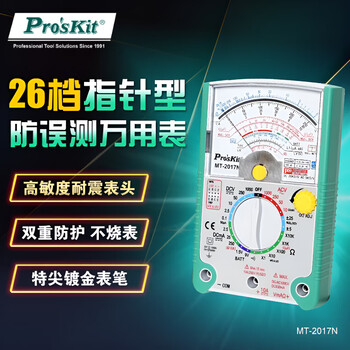 Baogong (pro skit) pointer multimeter 26-speed anti-mismeasurement mechanical multimeter mt-2017n-c