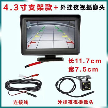 Hanfujie electric tricycle reversing image four-wheel high-definition 4.3-inch/7-inch 12v display high-definition rearview camera 4.3-inch bracket type (external camera) 4 meters