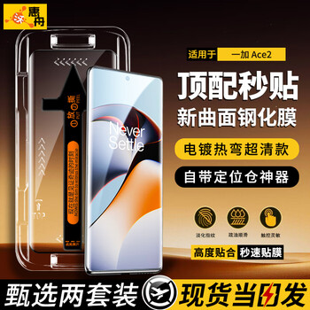 Huizhou second sticker 2-piece pack oneplus mobile phone tempered film anti-peeping dust-free chamber full-screen protective film suitable for 1+ oneplus ace2 electroplated ultra-clear style丨2 set