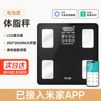 Mumei body fat scale weighing electronic scale human body home intelligent weight scale accurate weight loss special health monitoring intelligent scenario linkage piano black bluetooth body fat scale (battery model)