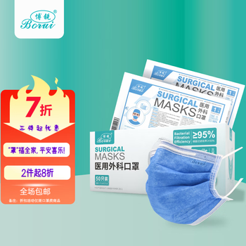 Borui medical surgical masks 50 pieces individually packaged, ear hooks, sterile single-layer melt-blown cloth, three-layer anti-droplet disposable, royal blue