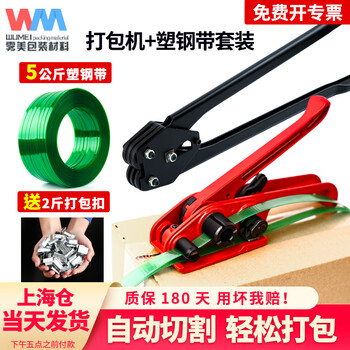Wumei pet plastic steel manual baler strap tightening integrated manual strapping strapping machine tensioner construction site factory baler pliers baler set industrial baler + 5kg strapping + 2 catties buckle