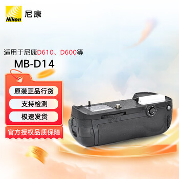 Nikon (nikon) nikon original handle/battery box/nikon handle mb-d14 suitable for d610d600 official standard