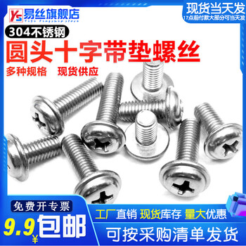 Yisi 304 stainless steel round head cross pad screw computer machine wire comes with pad screw with intermediary bolt m3m4m5 m5*10 (20 pcs)