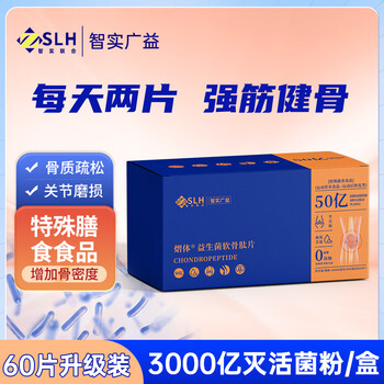 Zhishi guangyi probiotic cartilage peptide tablets
