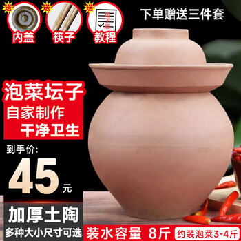 Sailotou unglazed inside and outside sichuan clay pottery pickle jar thickened pickle jar pickled pepper old pickled cabbage bottle sealed jar unglazed 8 pounds thickened with lid