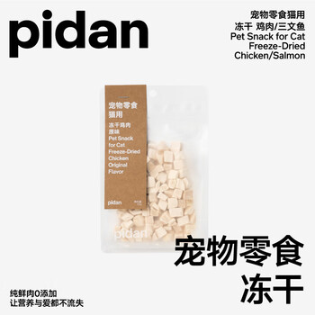 Pidan cat snacks small pieces freeze-dried 60g chicken freeze-dried pet snacks jerky nutritious small meat pieces
