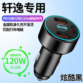 Taojing nissan 14th generation sylphy special car charger cigarette lighter conversion plug fast charging head supplies classic nissan sylphy special 3-port super fast charging 120w black