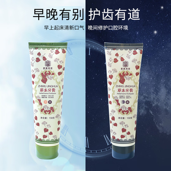 Vpj official quanxin yingyue herbal toothpaste fresh breath herbal toothpaste morning and night set original factory 1 set morning and night (2 tubes in total)