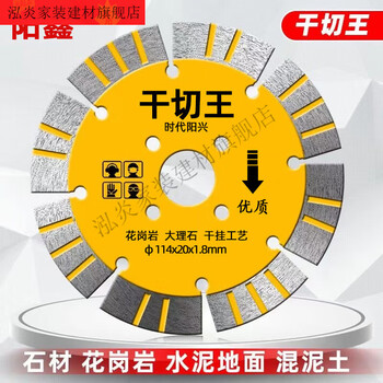 Vinoa 114 stone dry cutting diamond saw blade granite marble grinder cutting machine special cutting blade 114 toothed dry cutting king 20 pieces