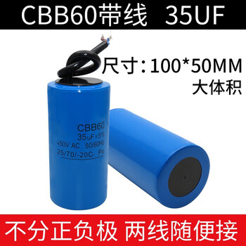 Diaojiang (35uf large volume) cbb60 washing machine capacitor water pump spin dry dehydration starting capacitor unit