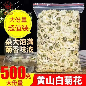 Fall in love with rose i huangshan white chrysanthemum 500g premium white chrysanthemum bulk soaked chrysanthemum tea fetal juhang white chrysanthemum white chrysanthemum 20g