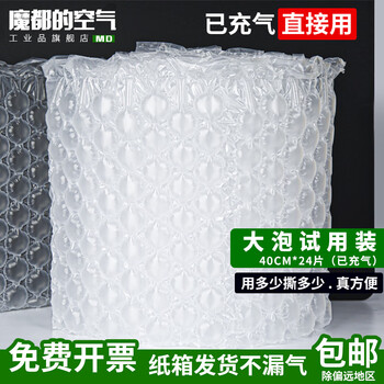 Magic city's air has been inflated, large bubbles, small bubbles, thickened gourd bubble film packaging, inflatable bag, express buffer bag, bubble cushion package, filled air bag, inflated bubble film, shockproof foam, large bubble gourd film 40cm*32cm*24 pieces, inflated
