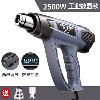 Arrizo digital display hot air gun handheld temperature regulating film baking gun blowing gun drying gun hot air machine industrial grade digital display 2500w