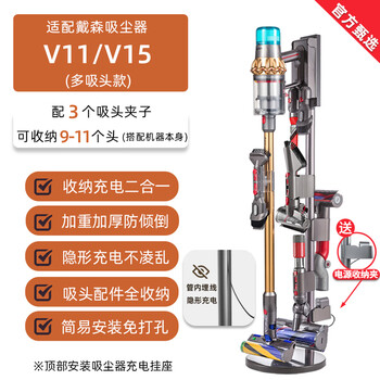Fun appliance suitable for dyson vacuum cleaner storage rack without punching bracket g5v7v8v10v11v12v15 hanging rack weighted super stable tube built-in line v11v15 special (put 9-1