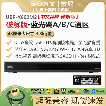 Sony axsm/cable bdp-s6700/s5500/s1500/x700/x800m2 3d blu-ray player full area dvd player x800m2 chinese cracked version blu-ray abc area
