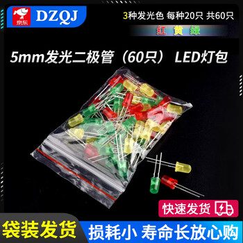 Dzqj 3mm/5mm light-emitting diode package led lamp beads component package red, green, orange, yellow, blue, white mist bag/box 5mmled lamp 3 types of bags (60 pcs in total)