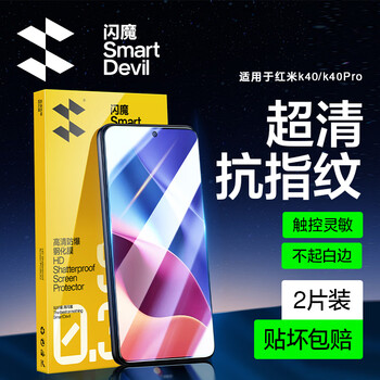 Flash magic is suitable for redmi k40/k40pro tempered film k40pro+ hd anti-fingerprint anti-blue light anti-fall and explosion-proof mobile phone protective film enhanced version | double anti-fingerprint 2 pieces + artifact redmi k40/k40pro/pro+ universal