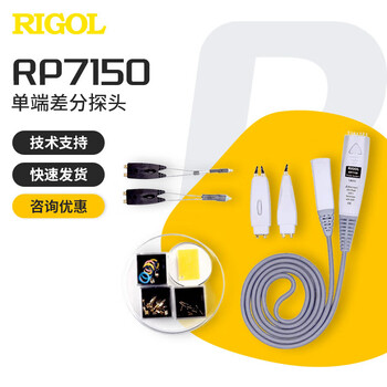 Rigol puyuan rp7150 active differential probe 1.5ghz