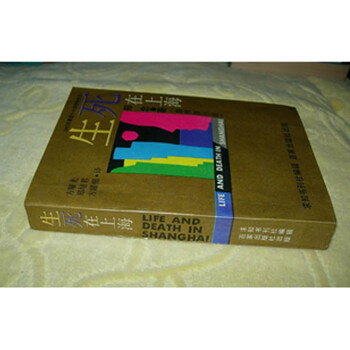 Guaranteed to be genuine, zheng nian’s work life and death in shanghai (also known as the tribulation of life and death in shanghai) also has a blue cover.
