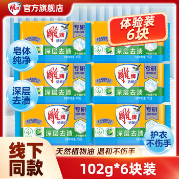 Diaopai soap transparent soap laundry soap full box 60 pieces 102g laundry soap cleaning soap family pack trial pack 102g*6 pieces