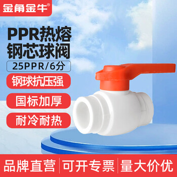 Golden horn ppr steel core ball valve 4 minutes 20 6 minutes 25 1 inch 32 tap water pipe accessories joint home decoration 25ppr (6 minutes) steel core ball valve