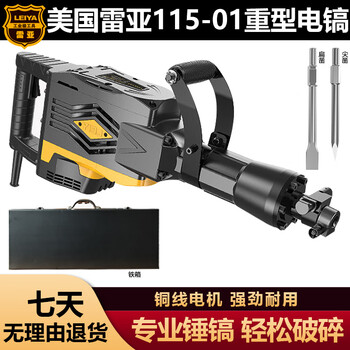 Rhea 95 electric pick, industrial-grade high-power hammer, single-use 65 for demolishing concrete, large professional heavy-duty projects, 2950w 115 large electric pick + 1 sharp chisel and 1 flat chisel